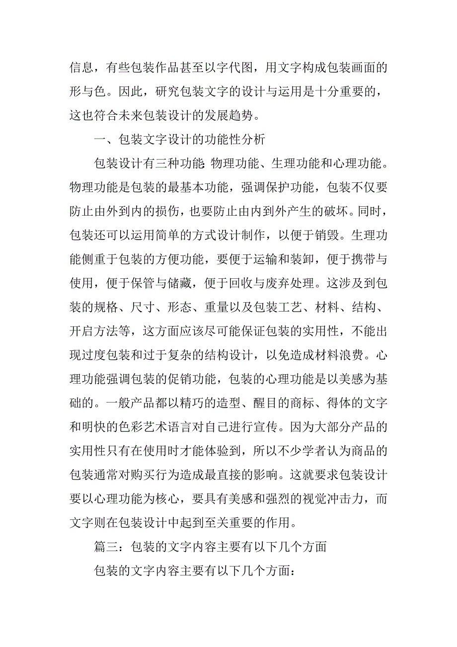 包装设计中说明文字模板.doc_第3页