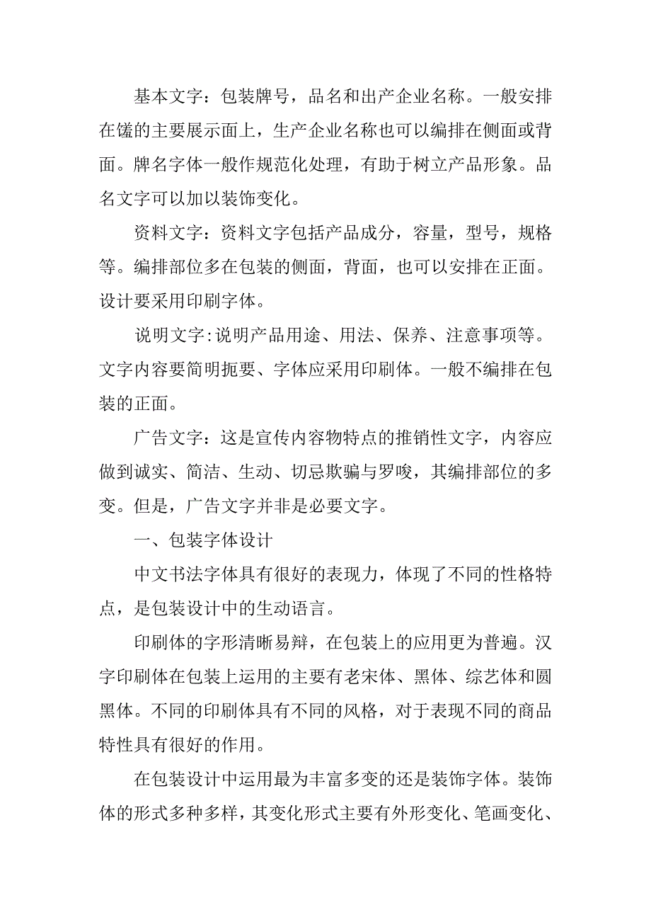 包装设计中说明文字模板.doc_第4页