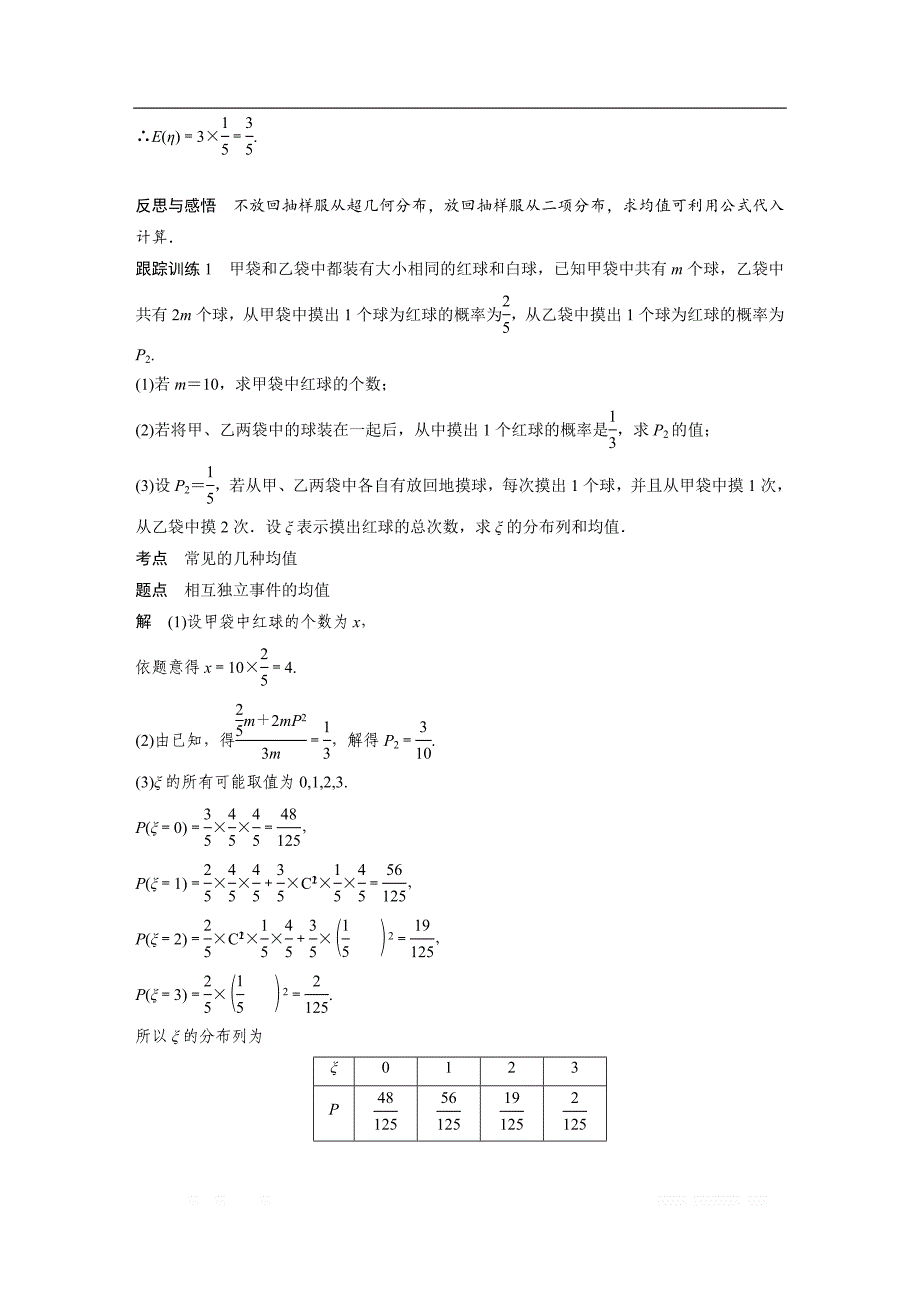 2018-2019版数学新导学笔记人教A全国通用版选修2-3讲义：第二章 随机变量及其分布习题课　离散型随机变量的均值 _第2页