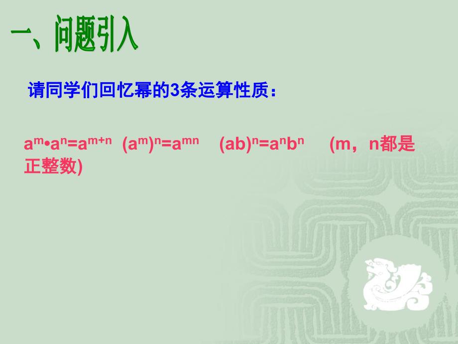 数学151整式的乘法第4课时课件人教新课标八年级上课件_第2页