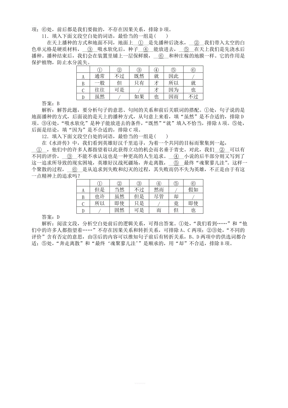 2020版高考语文全程训练小题天天练22关联词语选用专练含解析_第4页