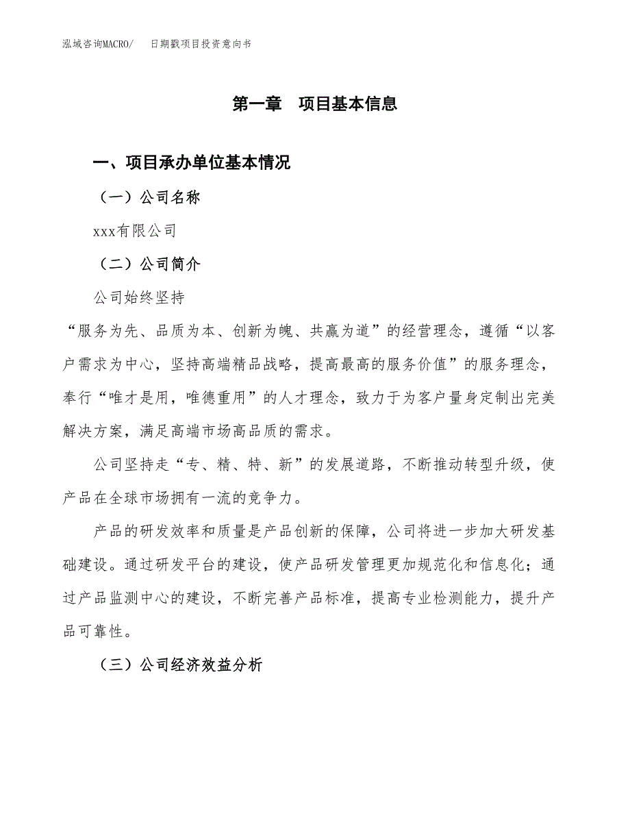 日期戳项目投资意向书(总投资6000万元)_第3页