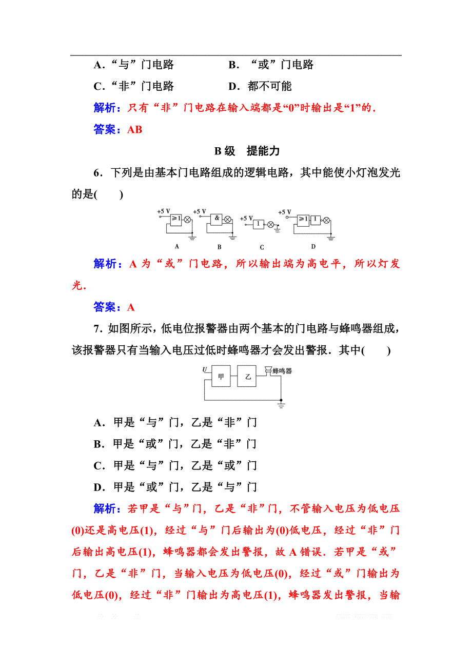 2018秋（粤教版）高中物理选修3-1检测：第二章第六七节了解集成电路 _第3页