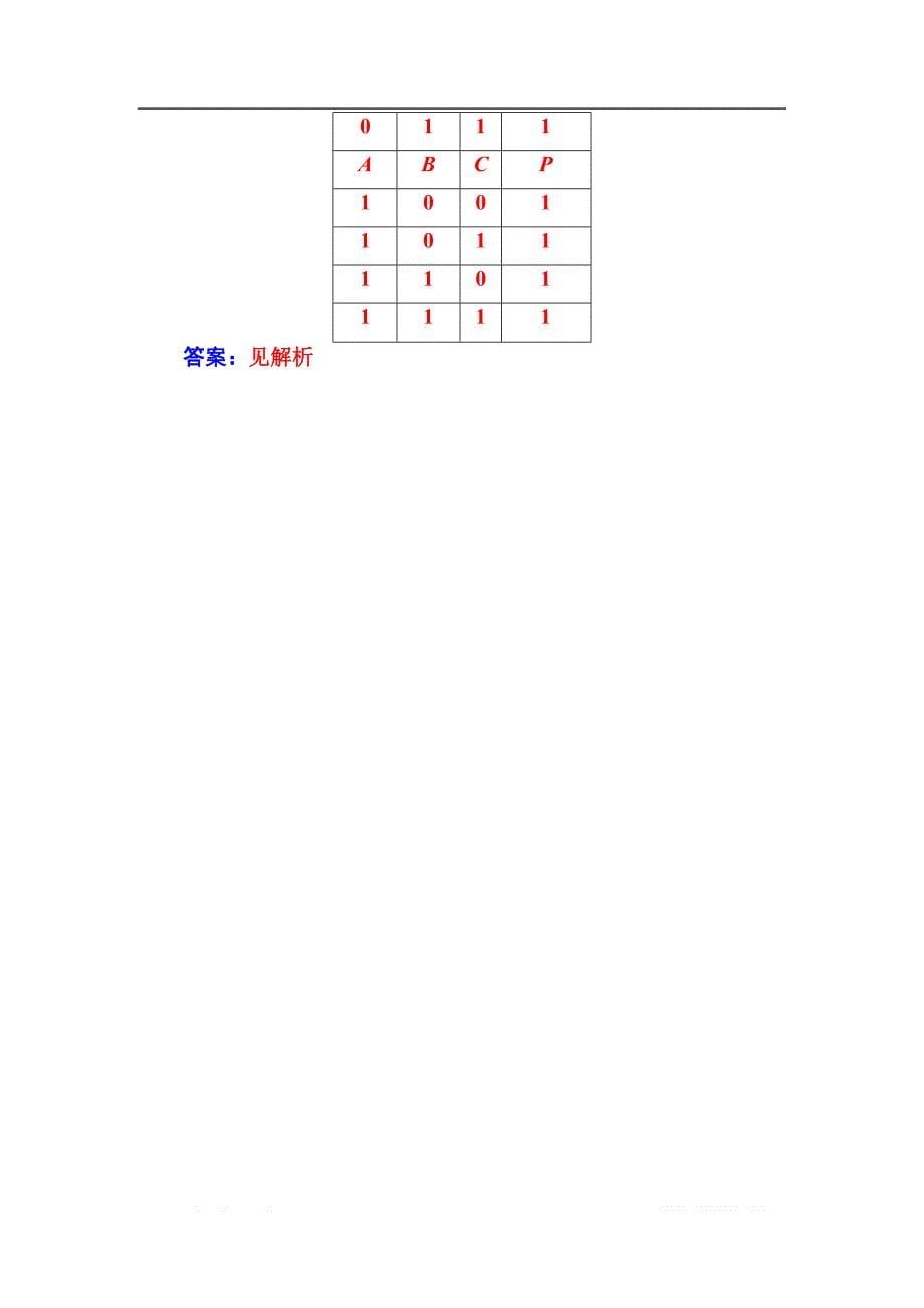 2018秋（粤教版）高中物理选修3-1检测：第二章第六七节了解集成电路 _第5页