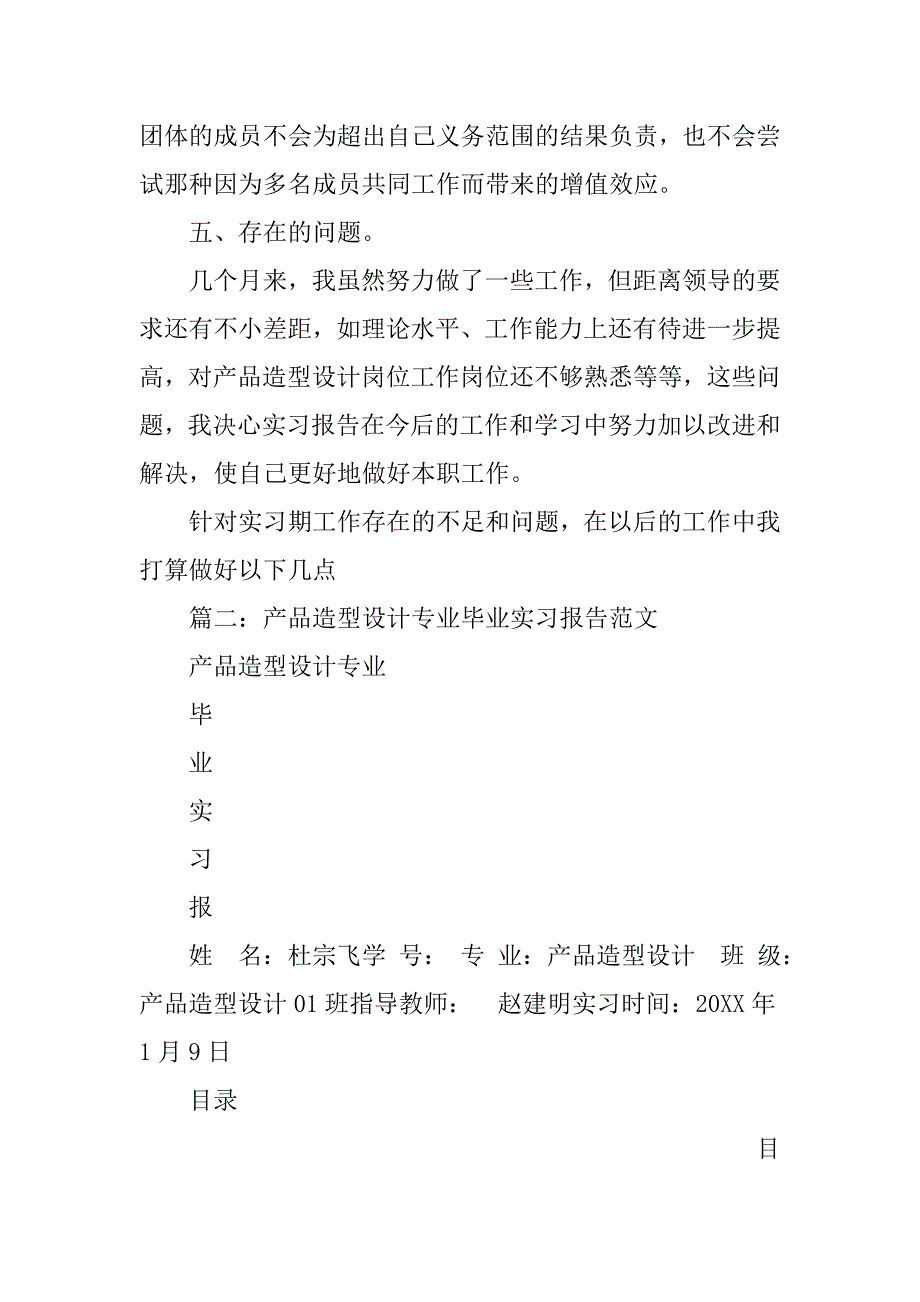 产品造型设计实训心得体会.doc_第4页