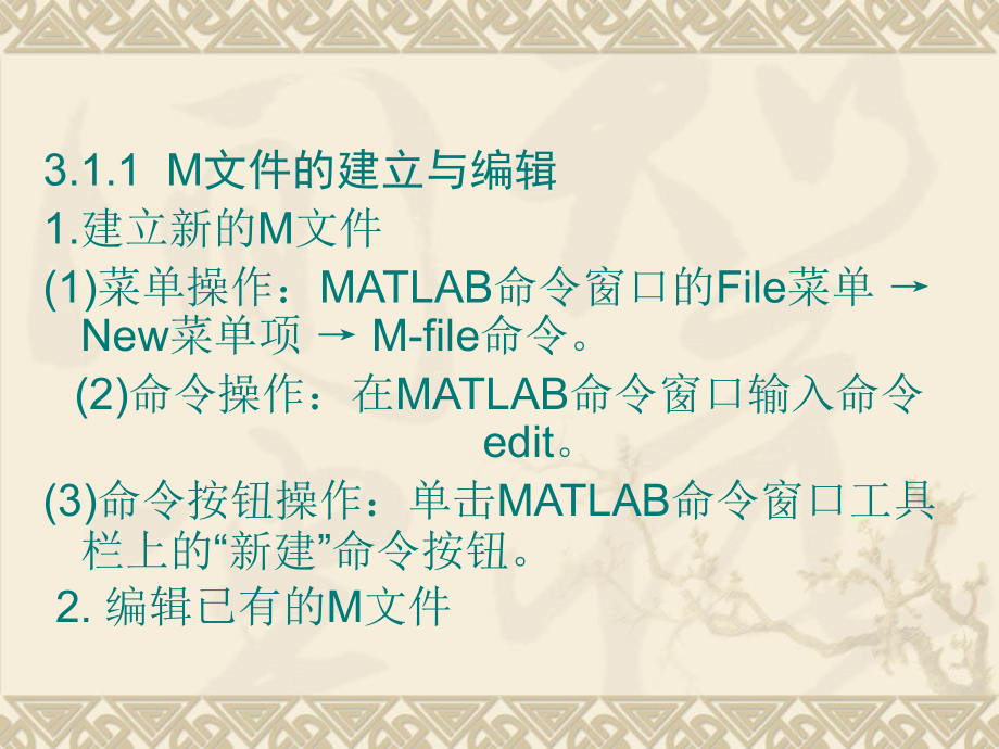 数学实验课件Matlab第3章MATLAB程序设计_第3页