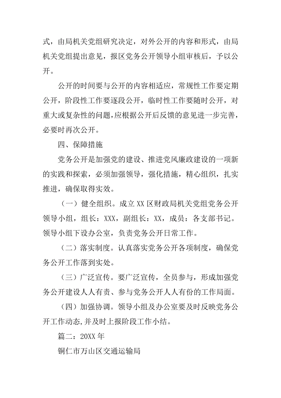 党务公开工作计划.doc_第4页