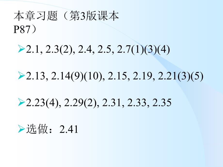 数字信号处理第2章14离散时间信号和离散时间系统_第2页