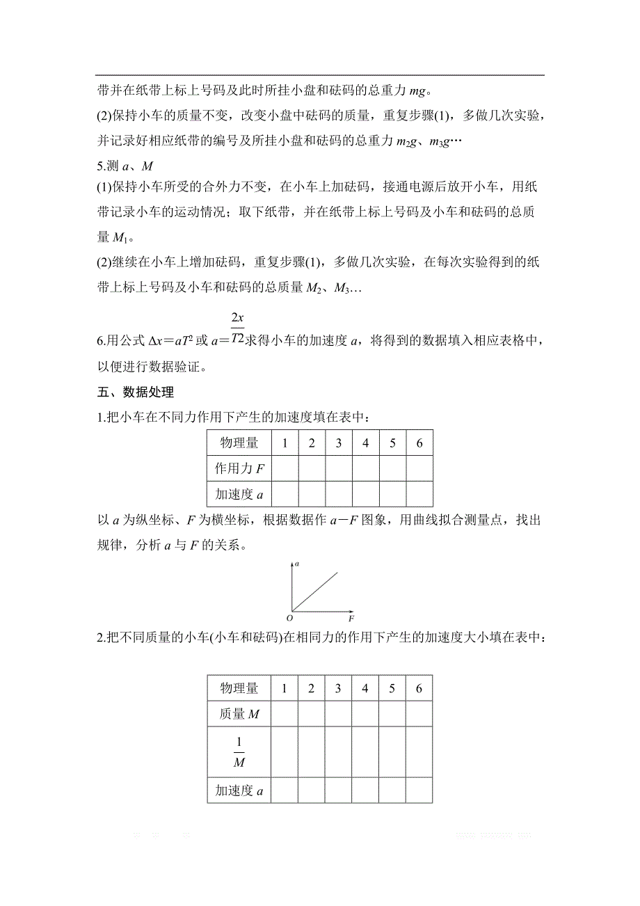 2018-2019版高中同步系列课堂讲义物理人教版（通用版）讲义：2.2.2实验：探究加速度与力、质量的关系 _第2页