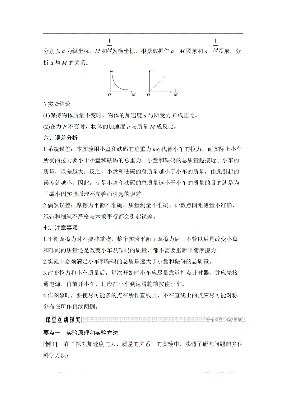 2018-2019版高中同步系列课堂讲义物理人教版（通用版）讲义：2.2.2实验：探究加速度与力、质量的关系 _第3页