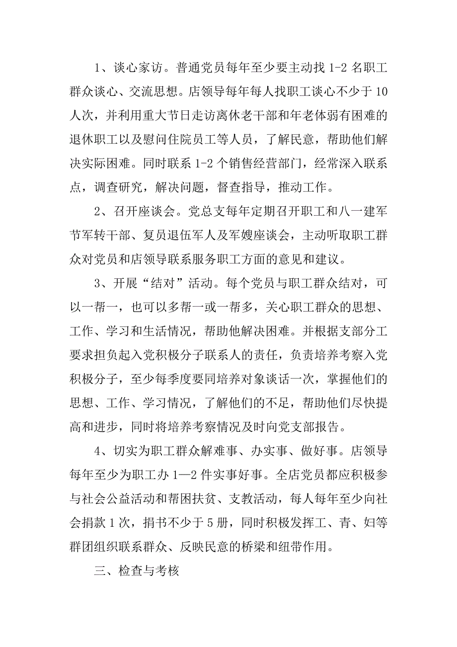 党员干部联系服务群众制度.doc_第4页