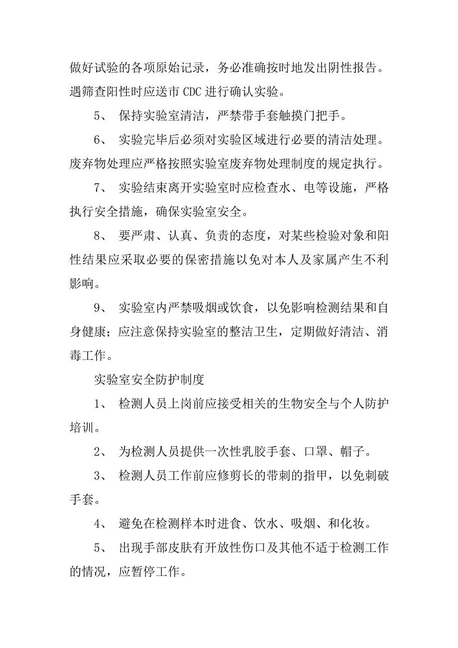 hiv实验室管理制度.doc_第3页