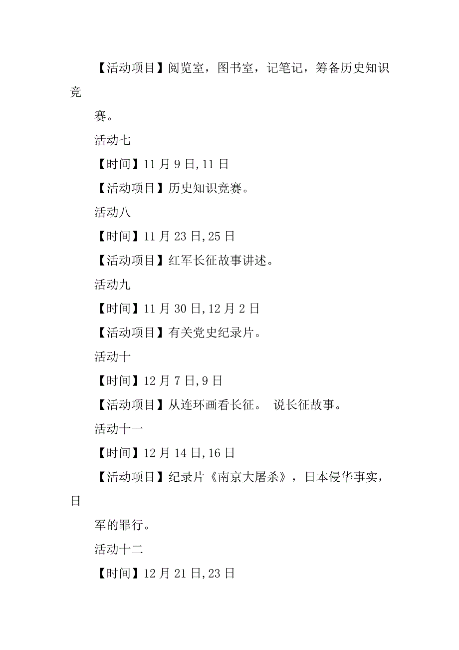 初中历史兴趣小组总结.doc_第4页