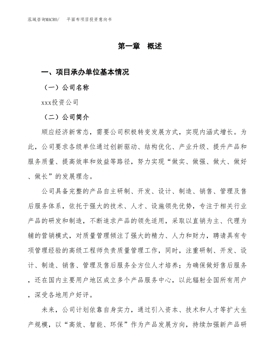 平面布项目投资意向书(总投资21000万元)_第3页