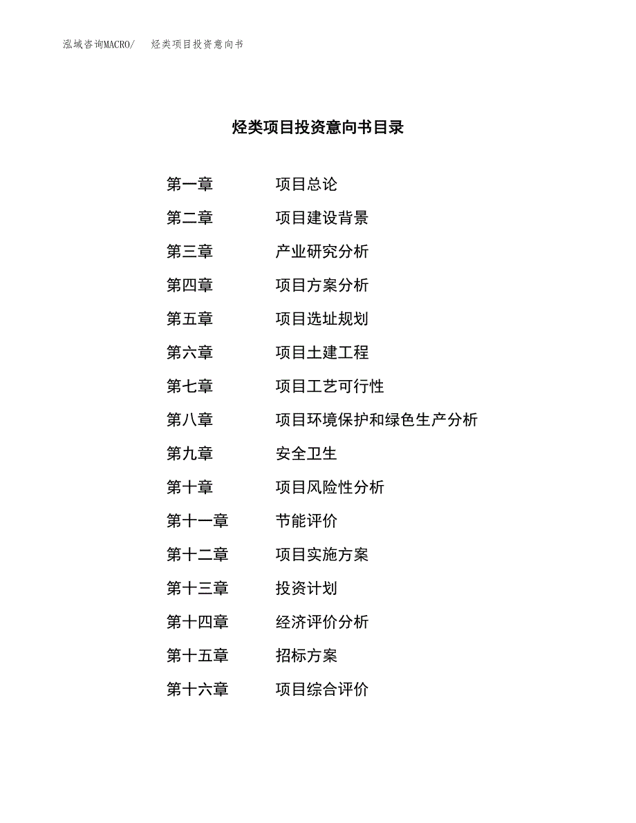 烃类项目投资意向书(总投资18000万元)_第2页