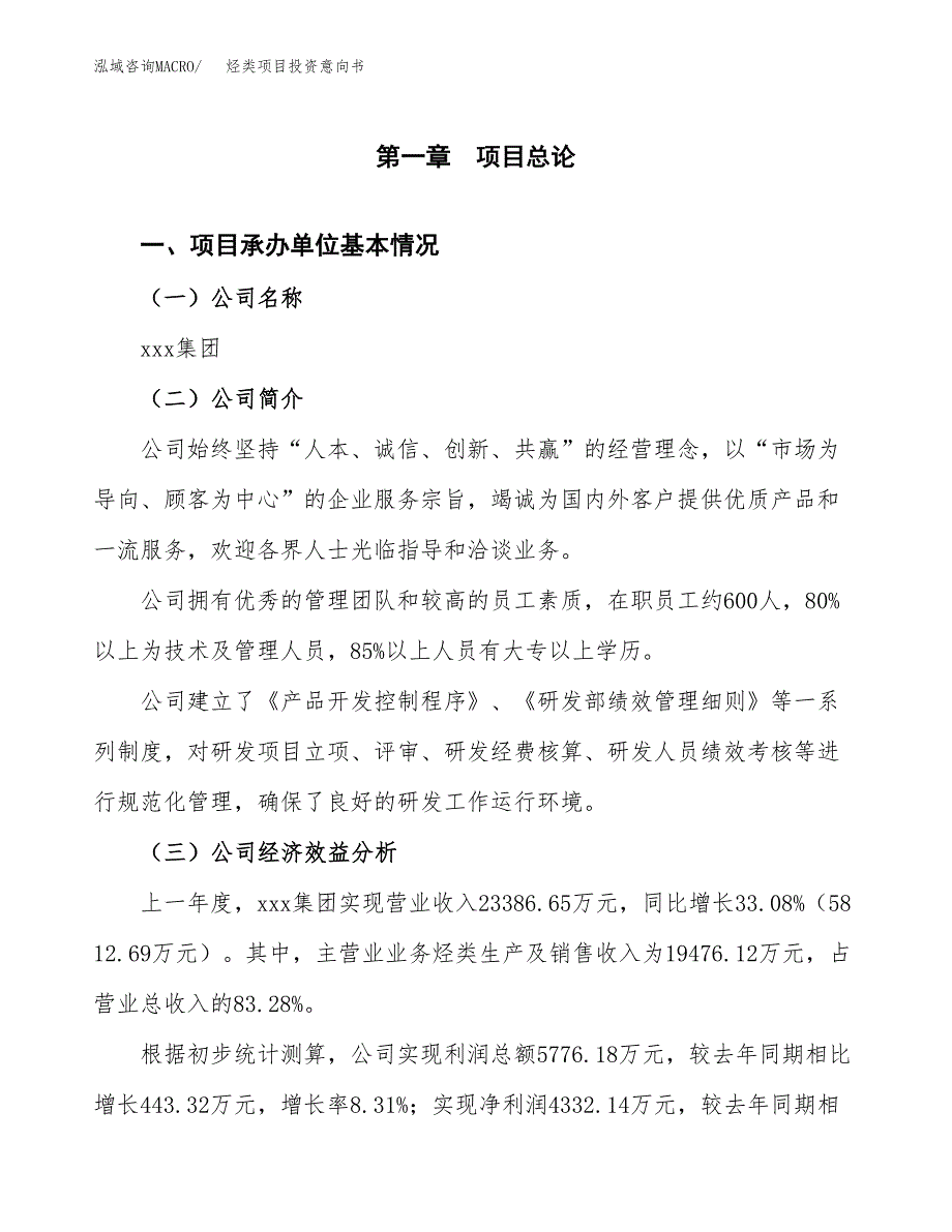 烃类项目投资意向书(总投资18000万元)_第3页