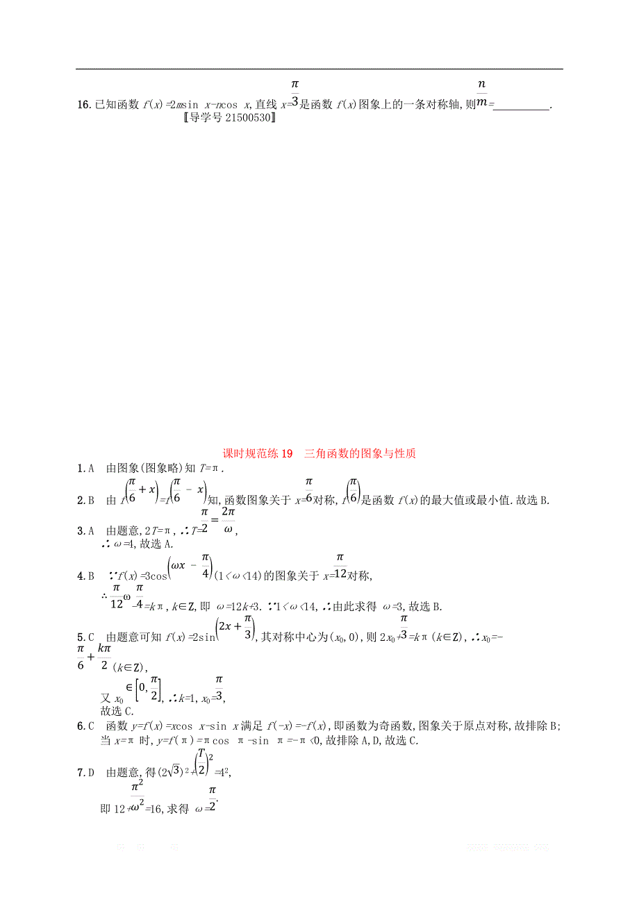 （福建专用）2019高考数学一轮复习课时规范练19三角函数的图象与性质理新人教A版_第3页