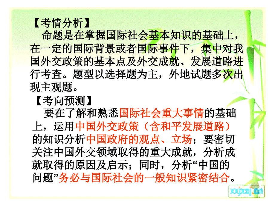 我国外交政策的基本目标维护我高中政治必修二我国的外交政策一轮复习课件21416章节_第2页