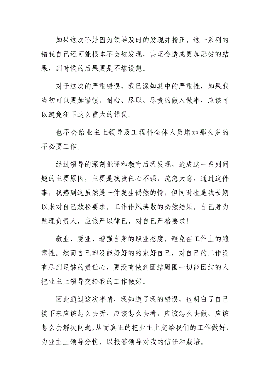 项目工程监理工作失职检讨书_第2页