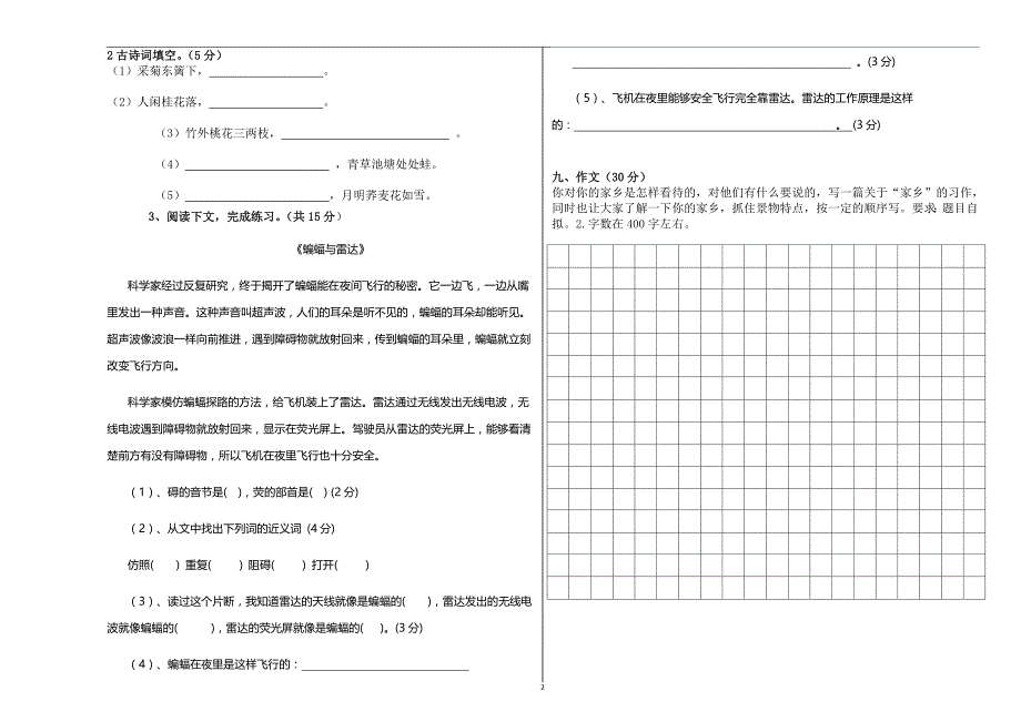 人教版四年级语文下册月测试卷5月卷3_第2页