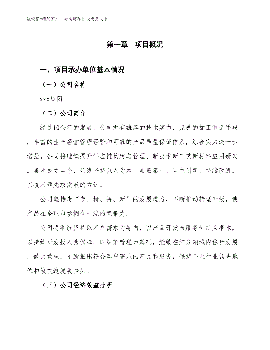 异构酶项目投资意向书(总投资13000万元)_第3页