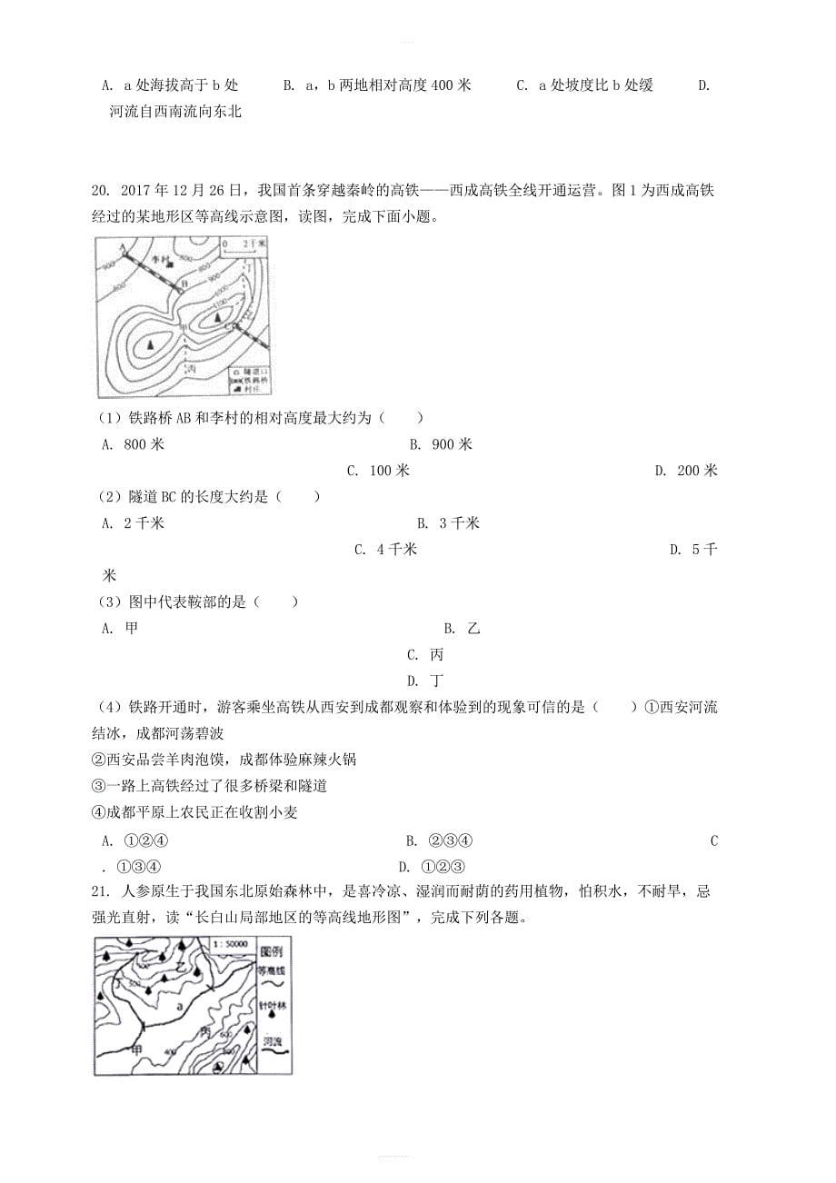 2019中考地理知识点全突破专题4地图的阅读含解析_第5页