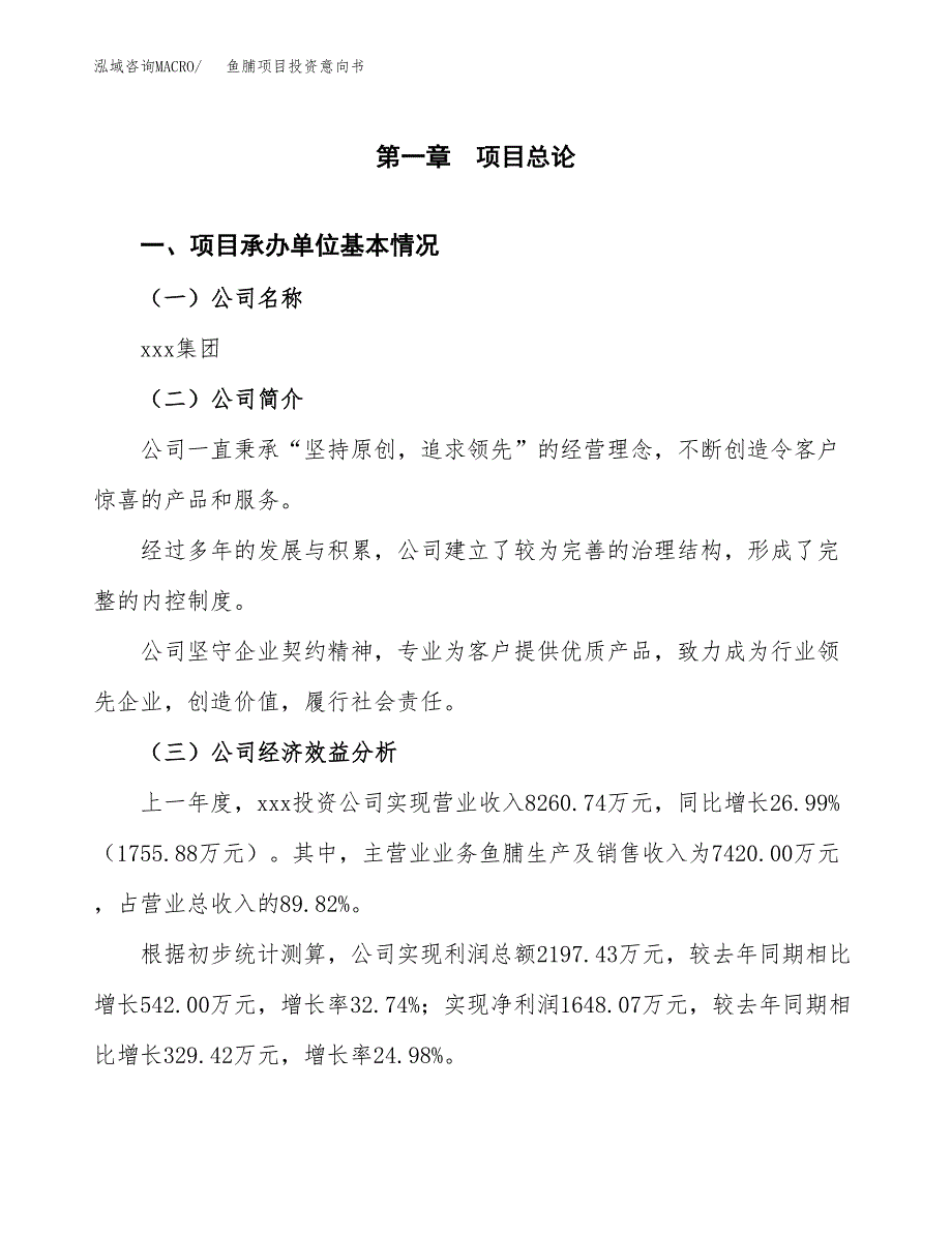 鱼脯项目投资意向书(总投资6000万元)_第3页