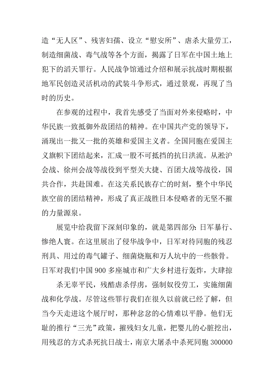 参观抗日纪念馆心得体会.doc_第2页