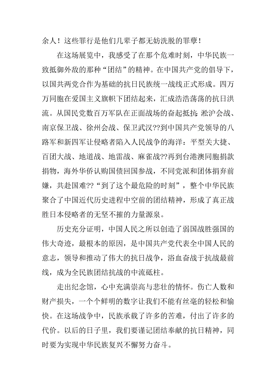 参观抗日纪念馆心得体会.doc_第3页
