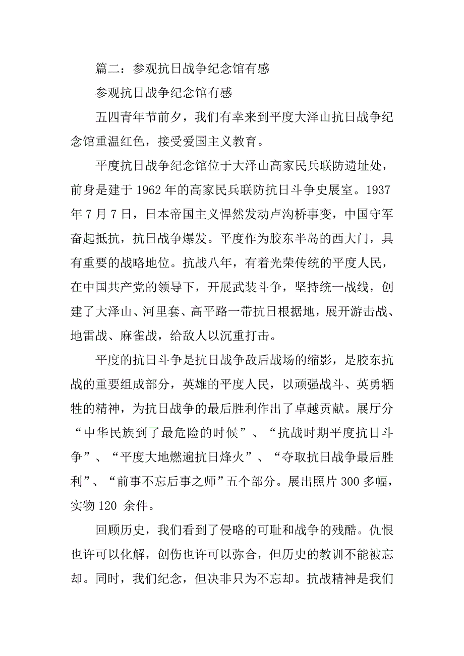 参观抗日纪念馆心得体会.doc_第4页