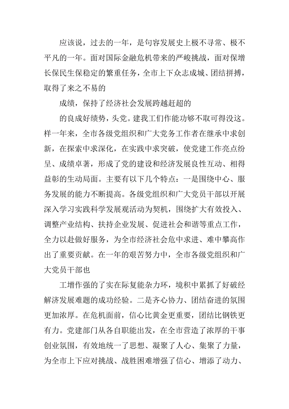 党的建设制度改革讲话.doc_第2页