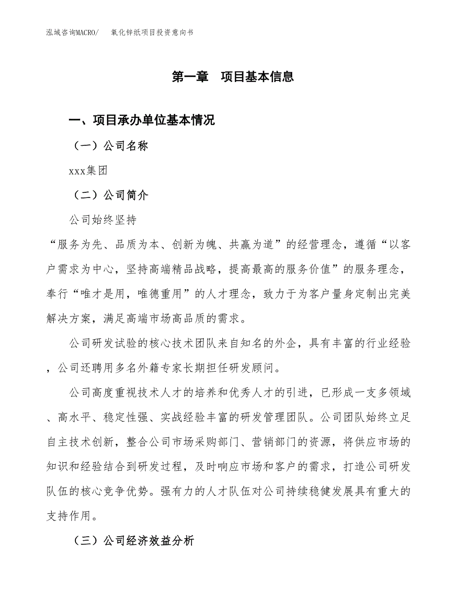 氧化锌纸项目投资意向书(总投资5000万元)_第3页