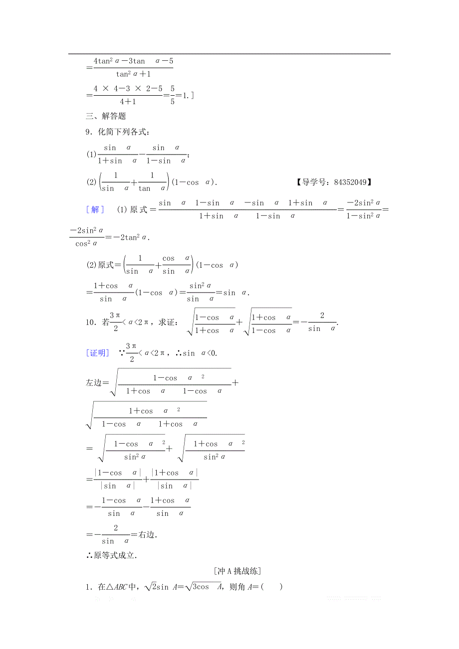 2018年秋高中数学课时分层作业5同角三角函数的基本关系新人教A版必修4_第3页