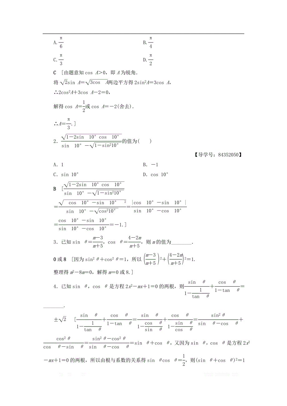 2018年秋高中数学课时分层作业5同角三角函数的基本关系新人教A版必修4_第4页