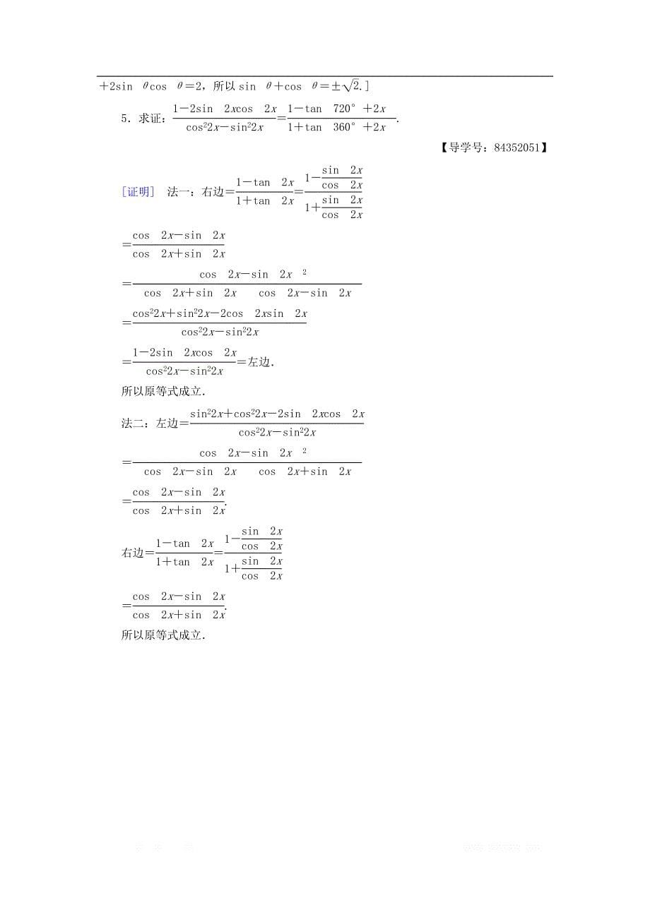 2018年秋高中数学课时分层作业5同角三角函数的基本关系新人教A版必修4_第5页