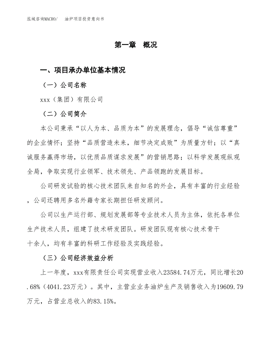 油炉项目投资意向书(总投资19000万元)_第3页