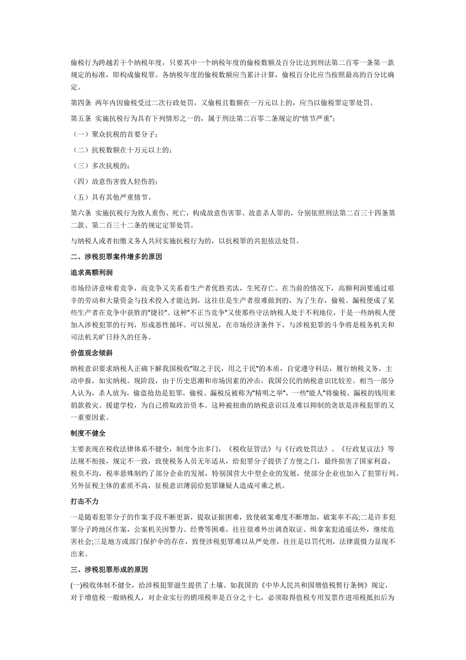 涉税犯罪的立案标准是什么_第2页