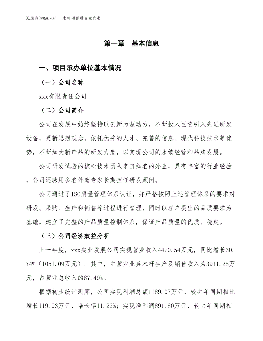 木杆项目投资意向书(总投资3000万元)_第3页