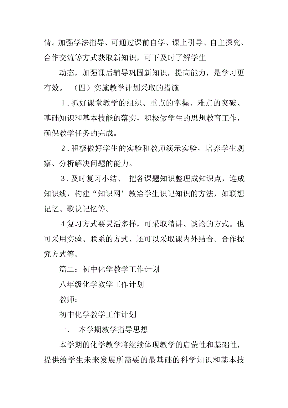 初中化学工作计划的指导思想.doc_第4页