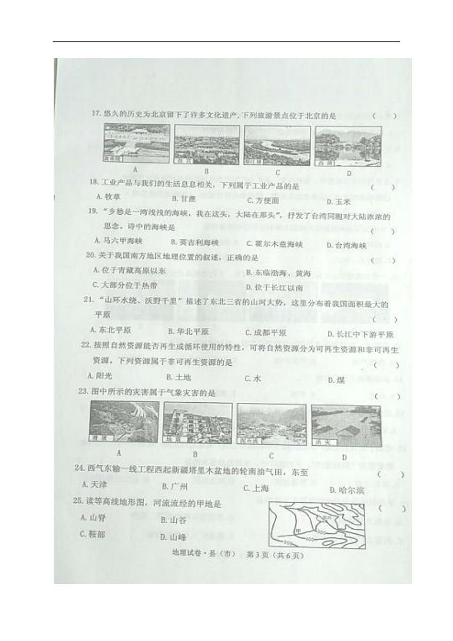 2017年牡丹江市地理中考试卷及参考答案_第3页