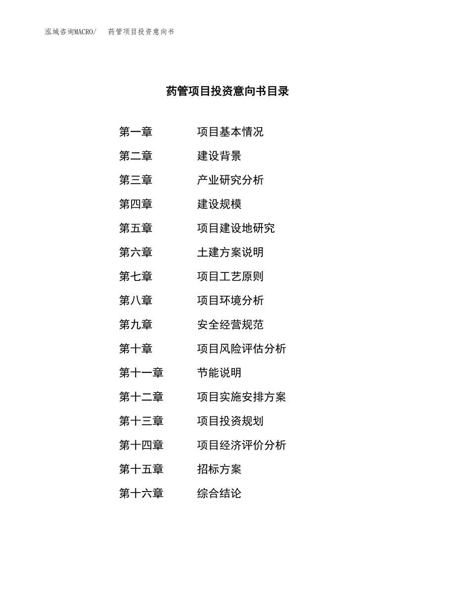 药管项目投资意向书(总投资11000万元)_第2页