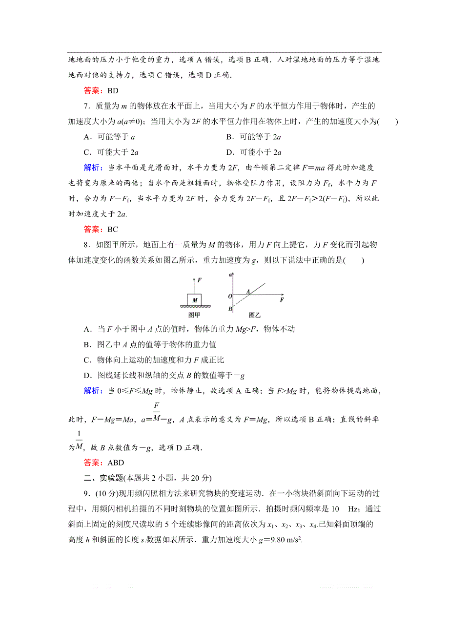 2018-2019学年高中物理人教版必修1练习：第四章　牛顿运动定律 _第3页