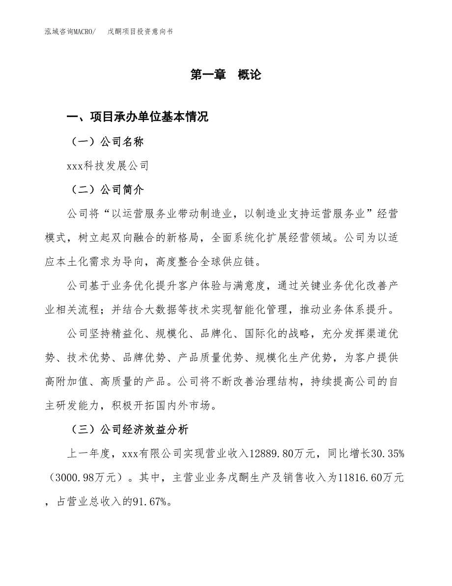 戊酮项目投资意向书(总投资12000万元)_第3页