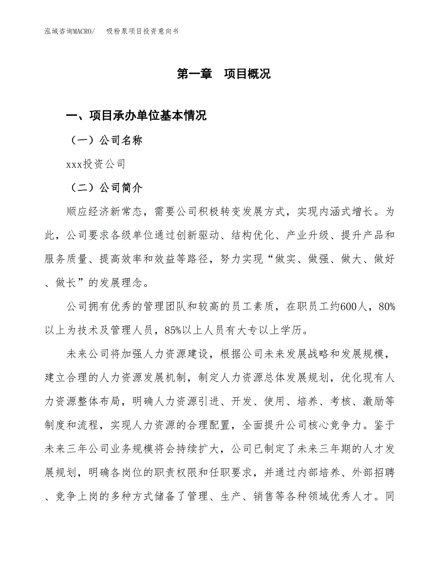 吸粉泵项目投资意向书(总投资15000万元)_第3页