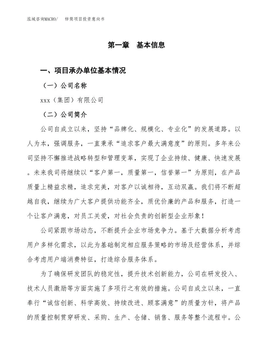 锌筒项目投资意向书(总投资15000万元)_第3页