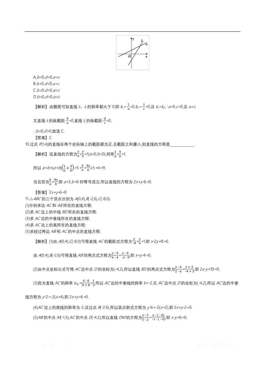 四川省成都市新都一中必修二同步练习：第三章 直线的方程 第4课时 直线的方程 _第3页