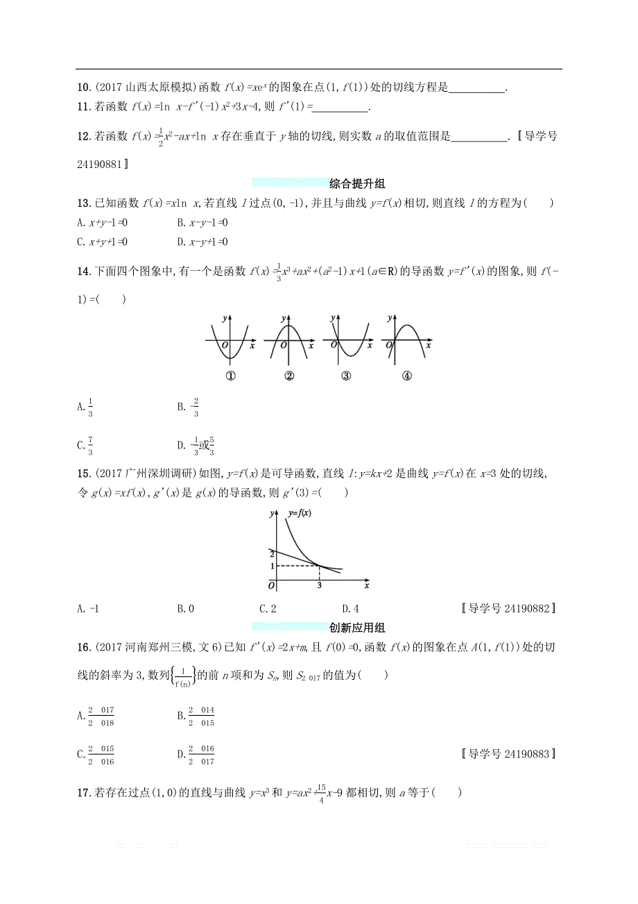 （福建专版）2019高考数学一轮复习课时规范练14导数的概念及运算文_第2页