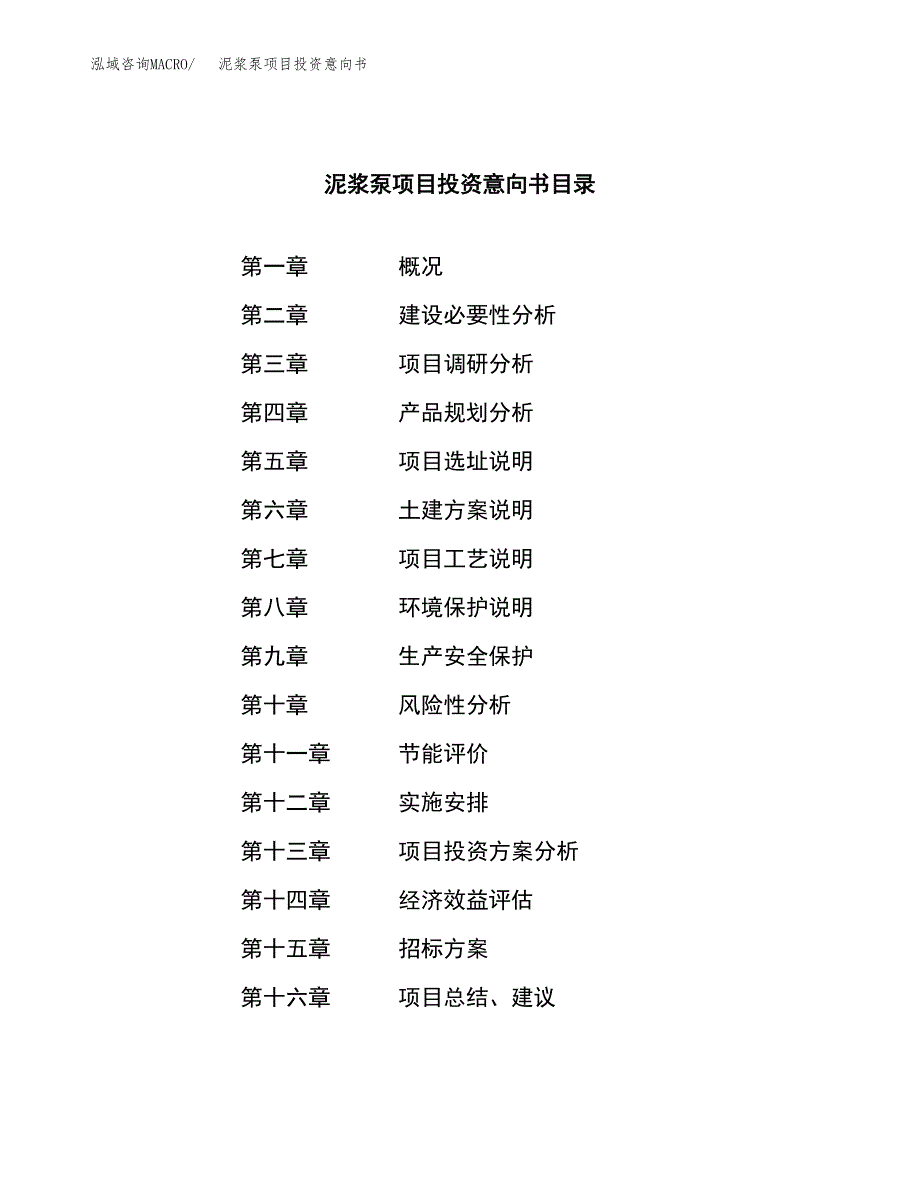 泥浆泵项目投资意向书(总投资12000万元)_第2页