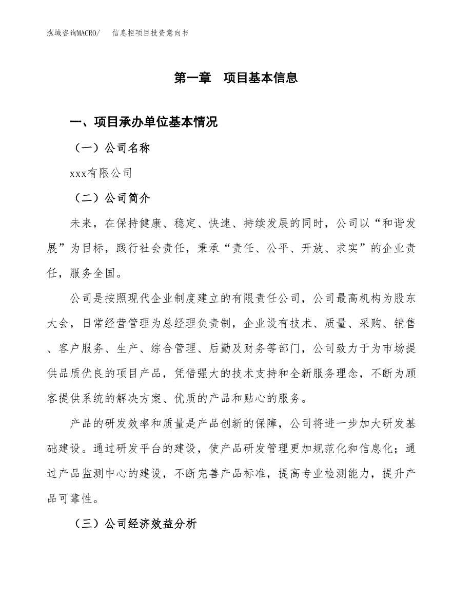 信息柜项目投资意向书(总投资18000万元)_第3页