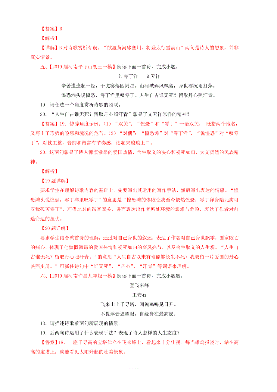 2019年中考语文考前模拟分项汇编专题13诗歌鉴赏含解析_第4页